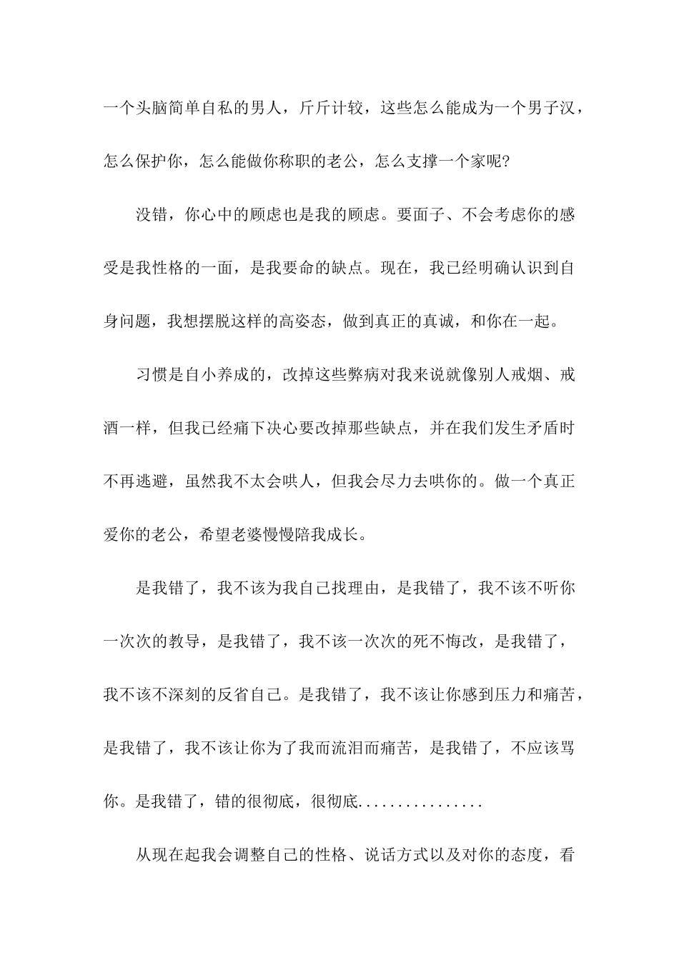 公开道歉信集锦九篇_第3页