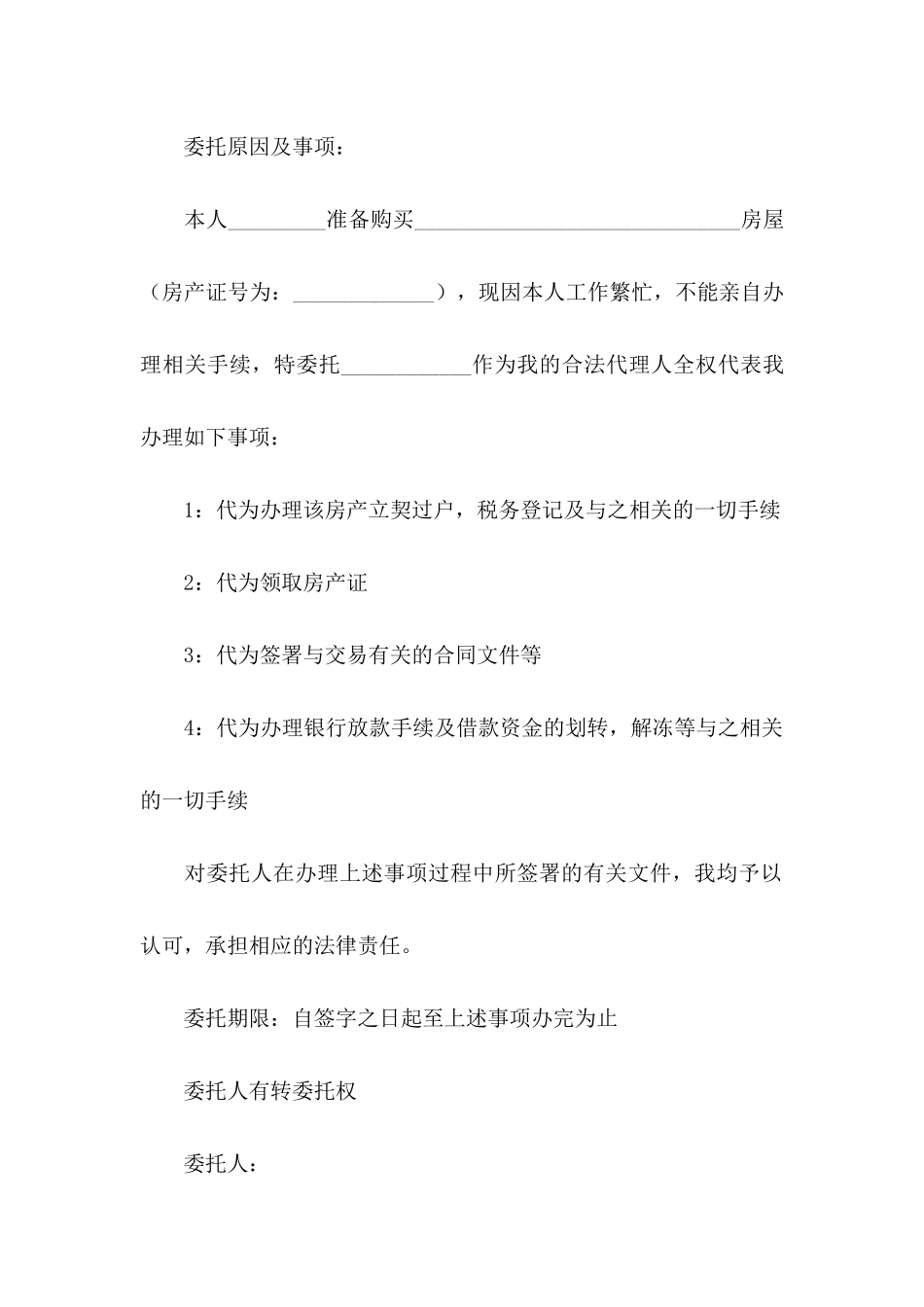 个人委托书模板合集5篇（一）_第2页