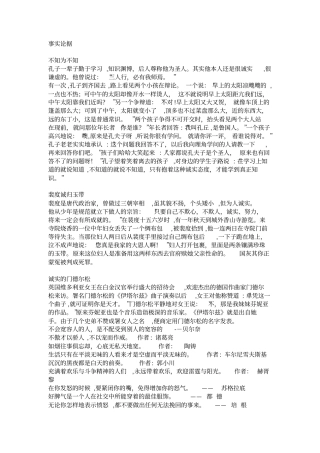 「中学生议论文常用的论据」