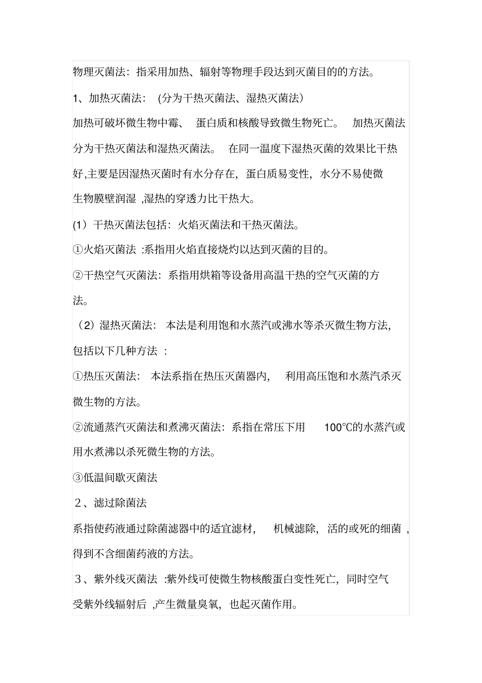 「中药提取前处理车间培训文档」_第3页