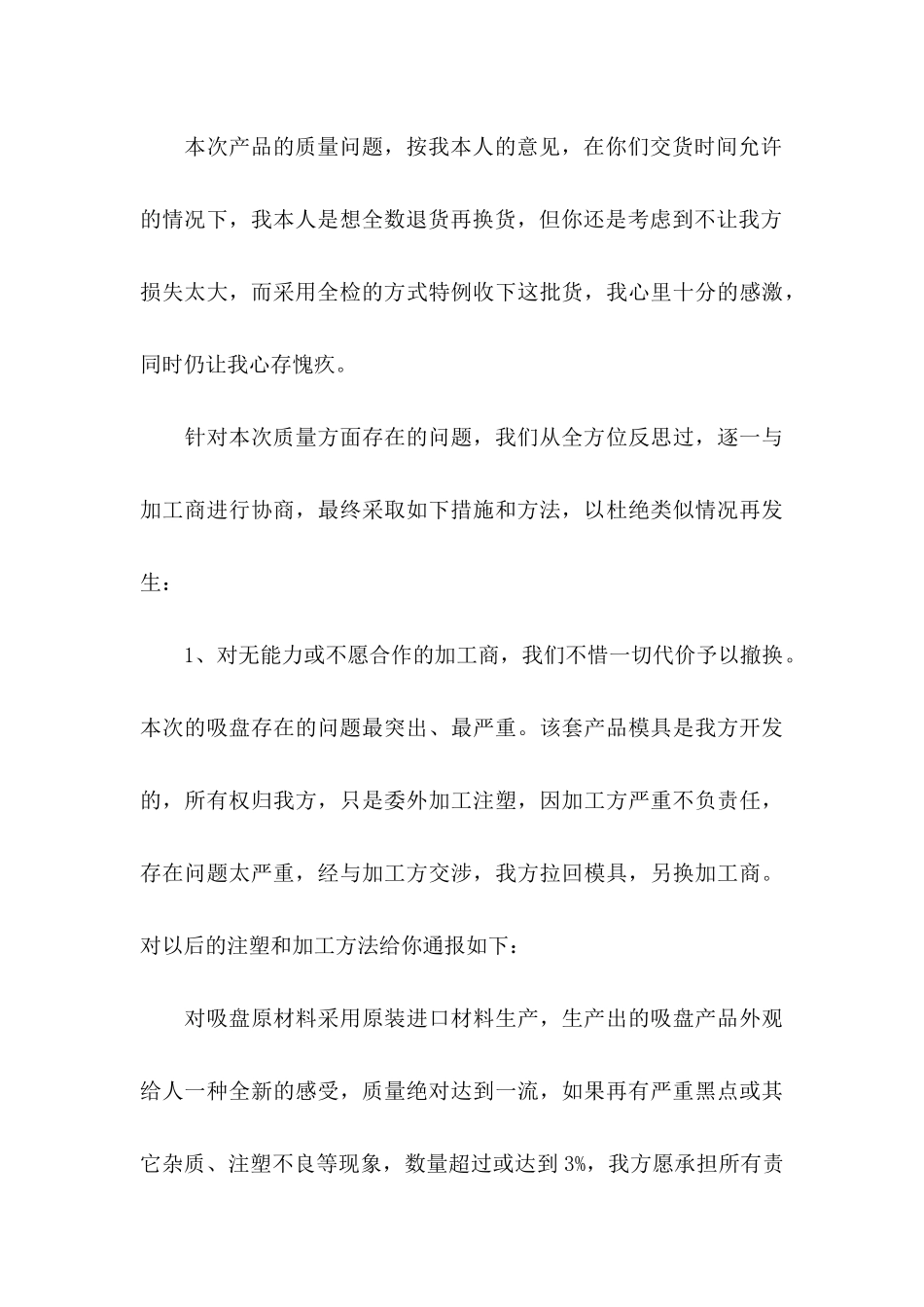 公开道歉信集锦七篇_第3页
