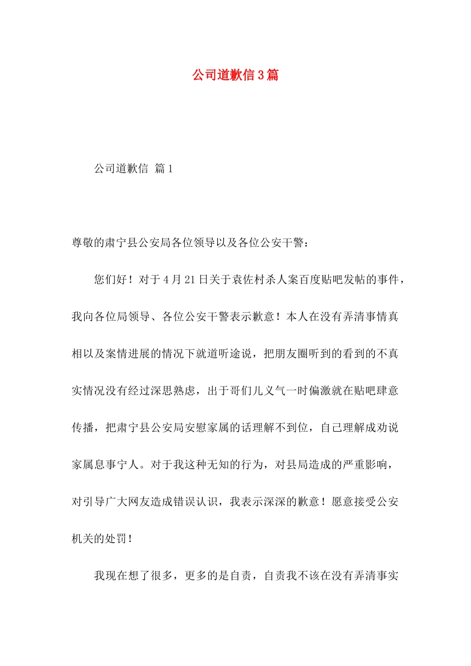 公司道歉信3篇（一）_第1页