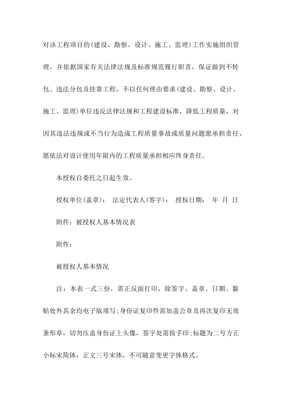 个人委托书模板合集5篇_第3页