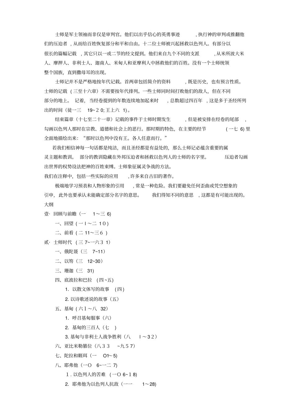 「圣经书卷士师记简介及灵修版」_第2页