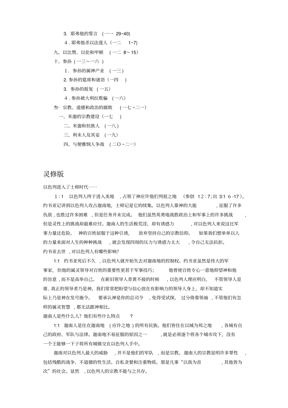 「圣经书卷士师记简介及灵修版」_第3页