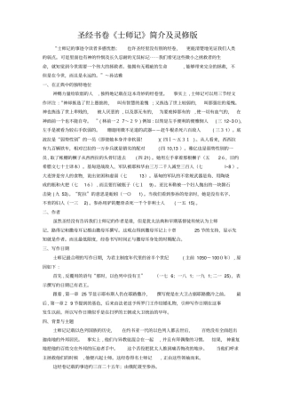 「圣经书卷士师记简介及灵修版」