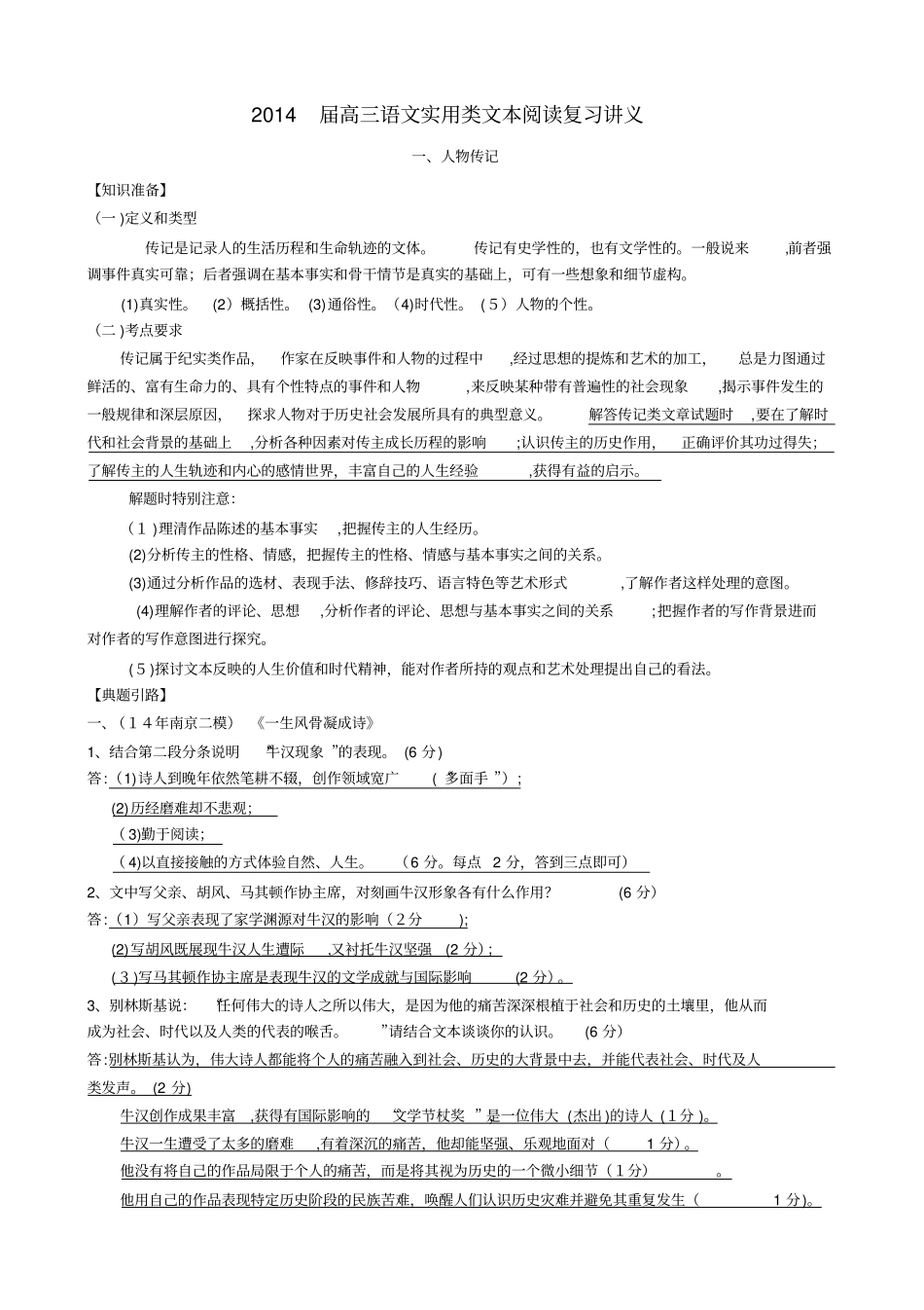 「实用类文本人物传记」_第1页