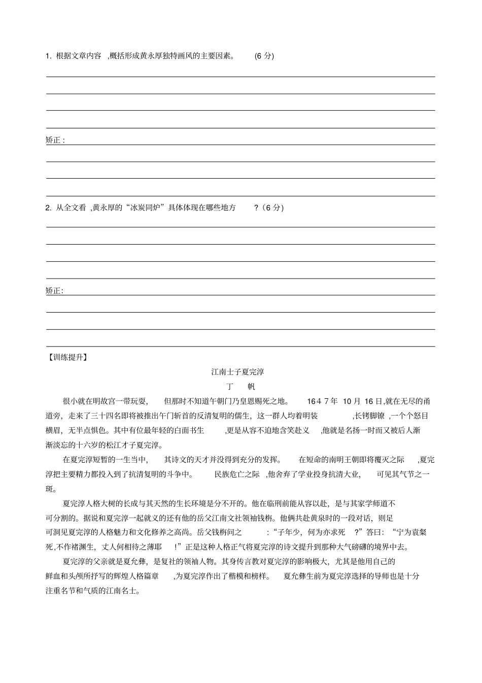 「实用类文本人物传记」_第3页