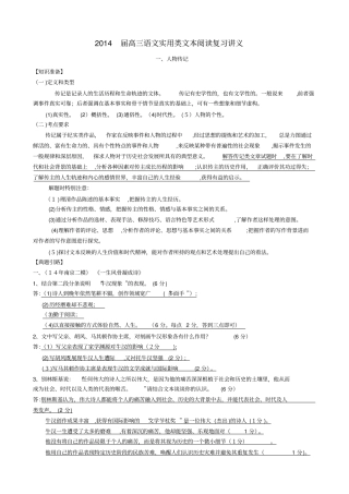 「实用类文本人物传记」