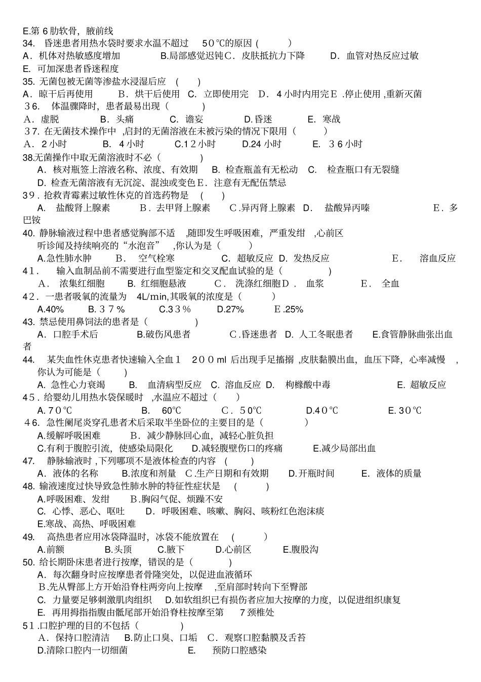 「护理基本技术操作试卷」_第3页