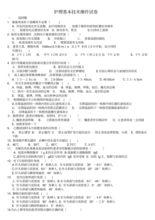 「护理基本技术操作试卷」
