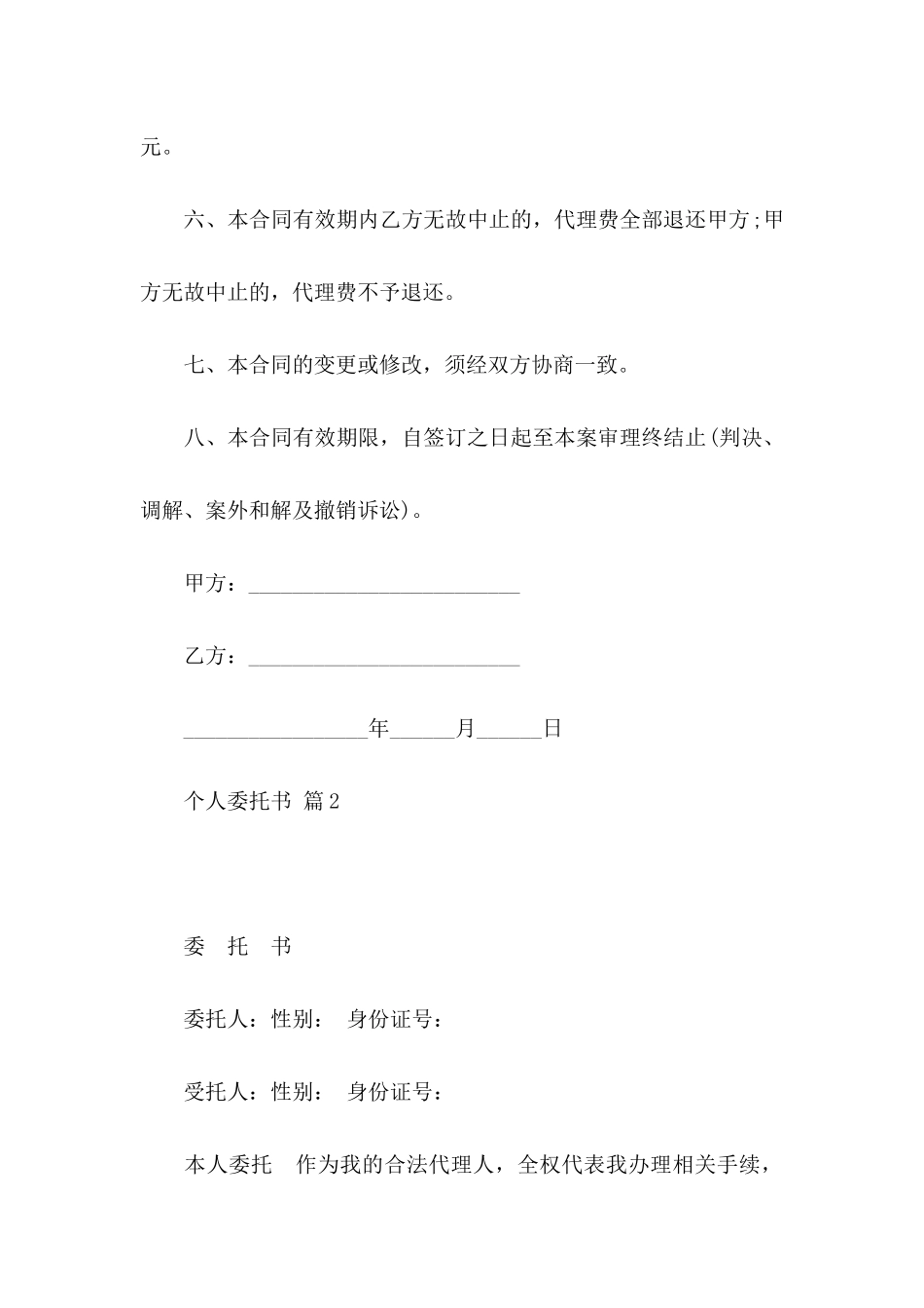 个人委托书模板合集6篇_第2页