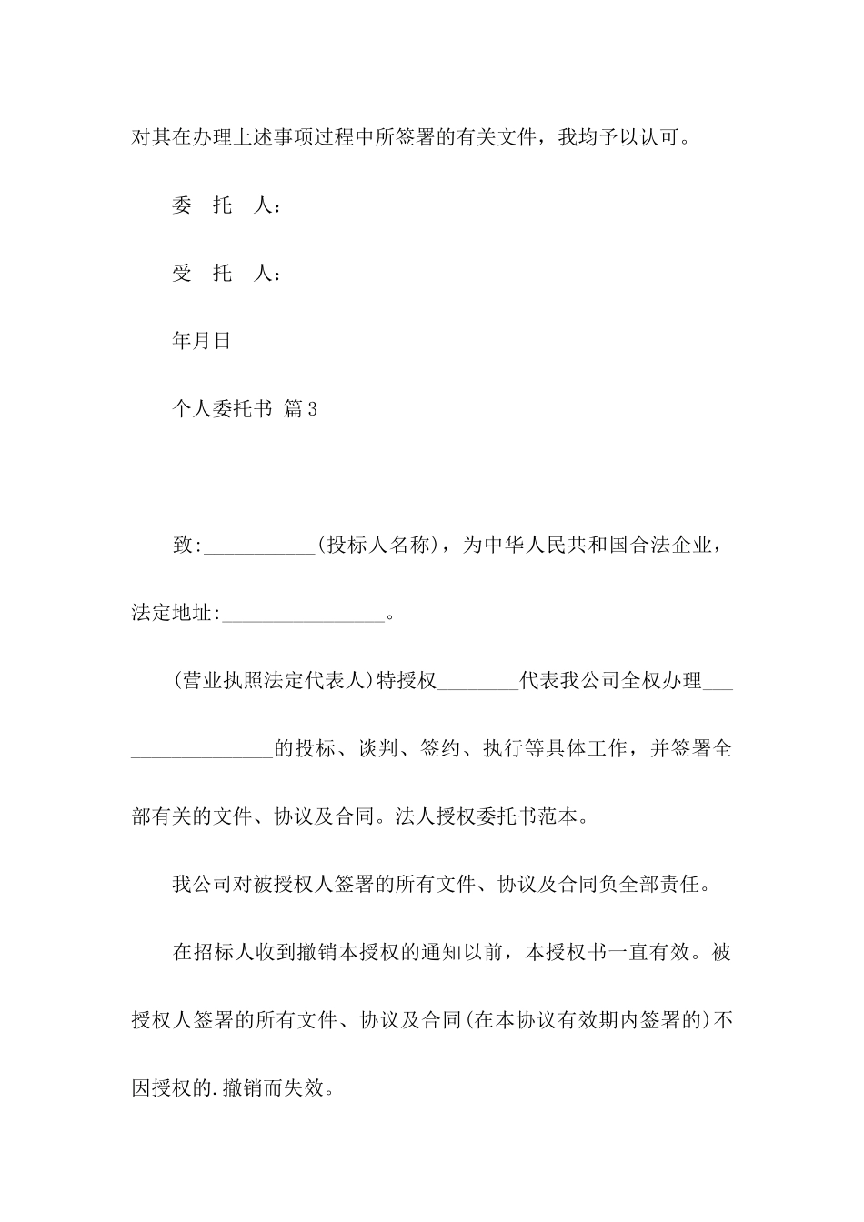 个人委托书模板合集6篇_第3页