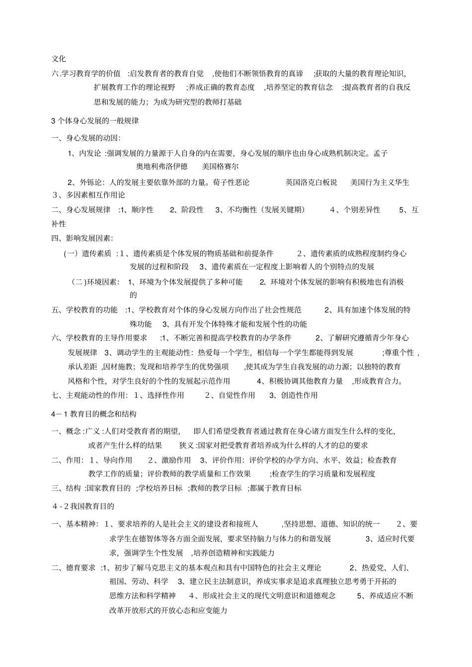 「教师招聘教育学整理」_第2页