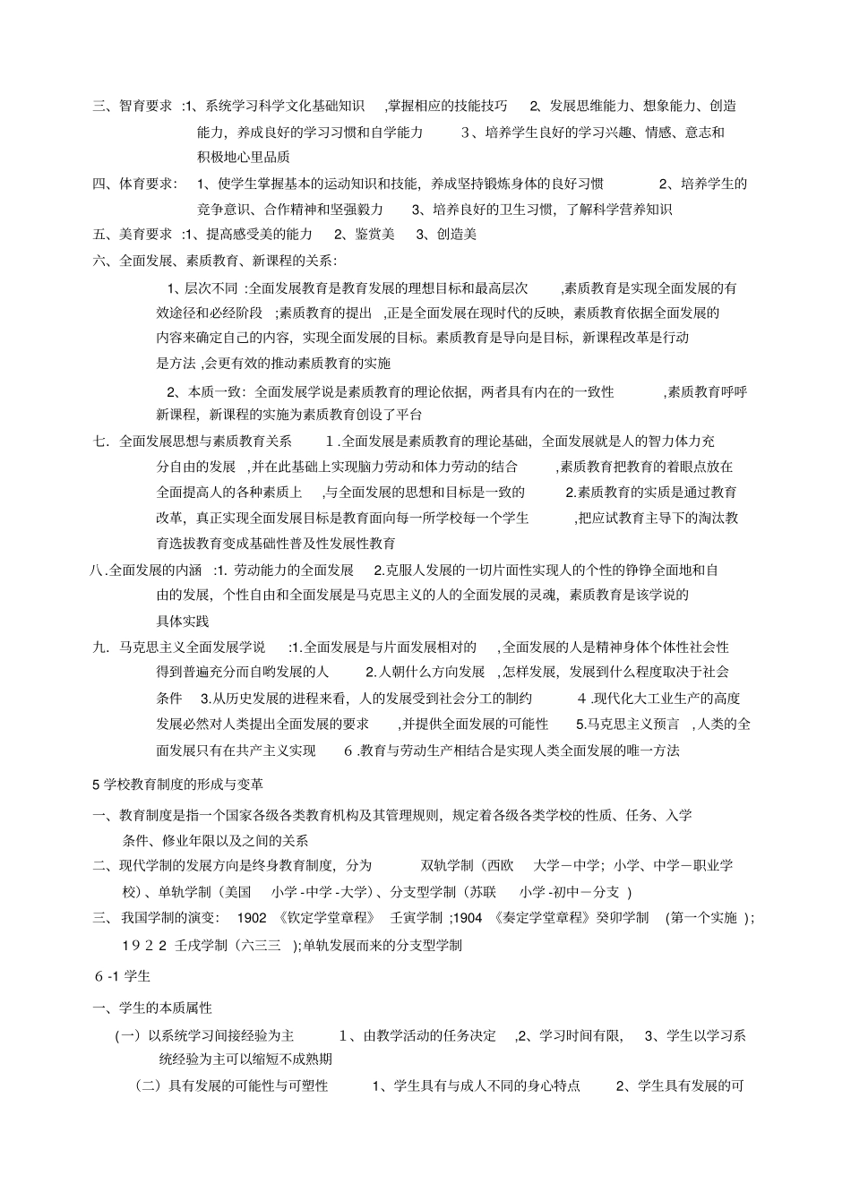 「教师招聘教育学整理」_第3页