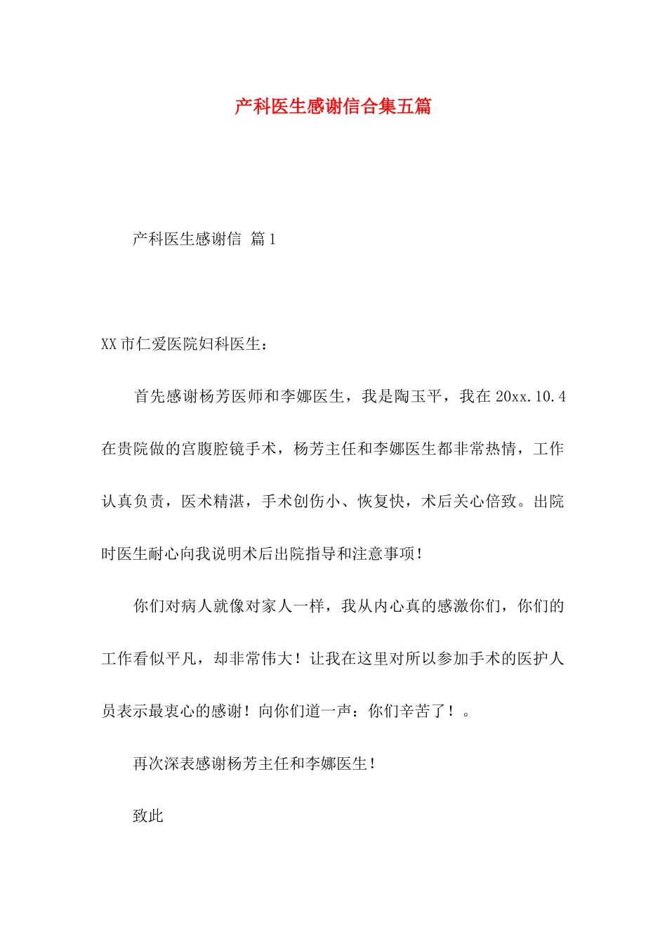 产科医生感谢信合集五篇_第1页