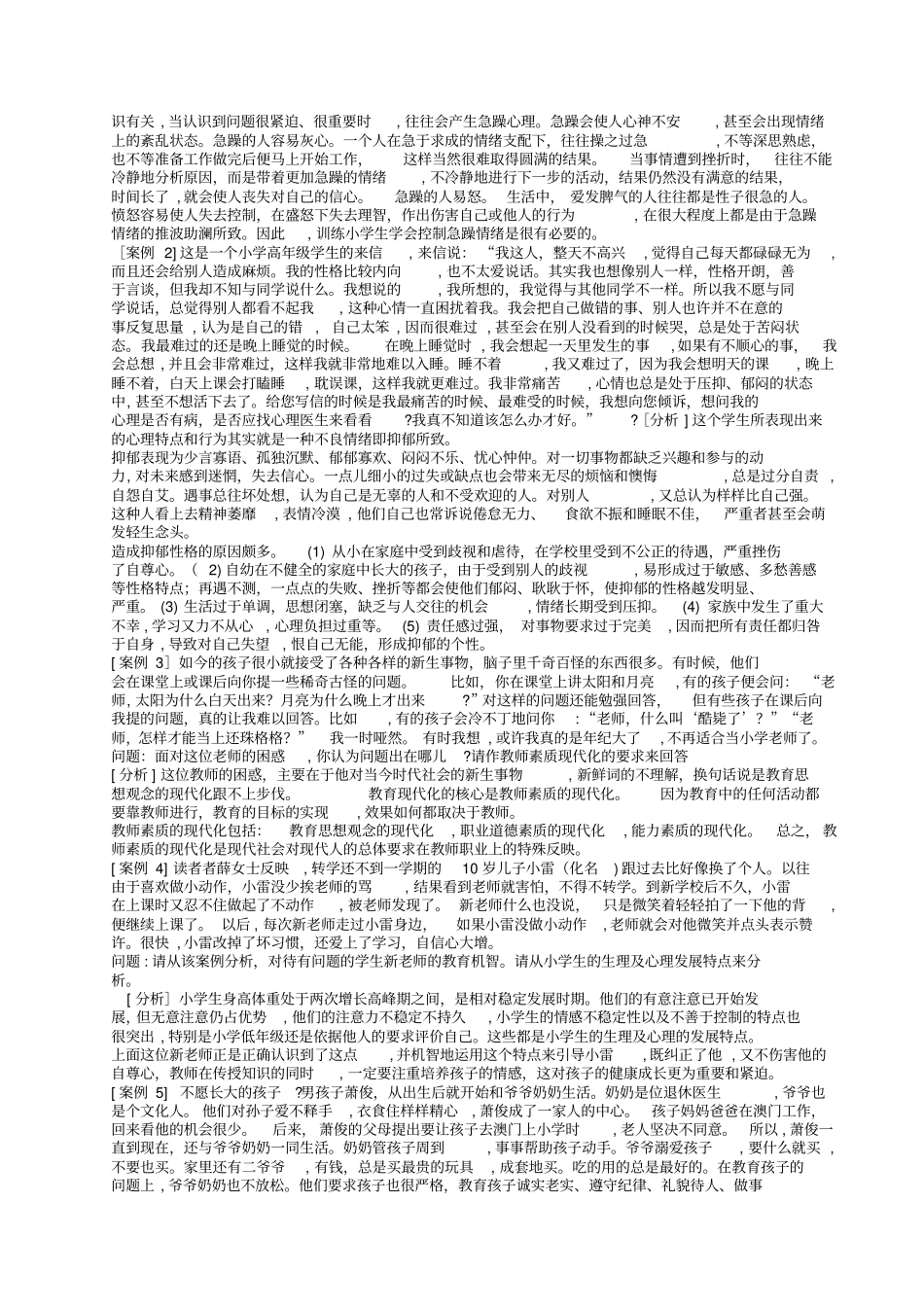 「教育心理学案例分析」_第2页