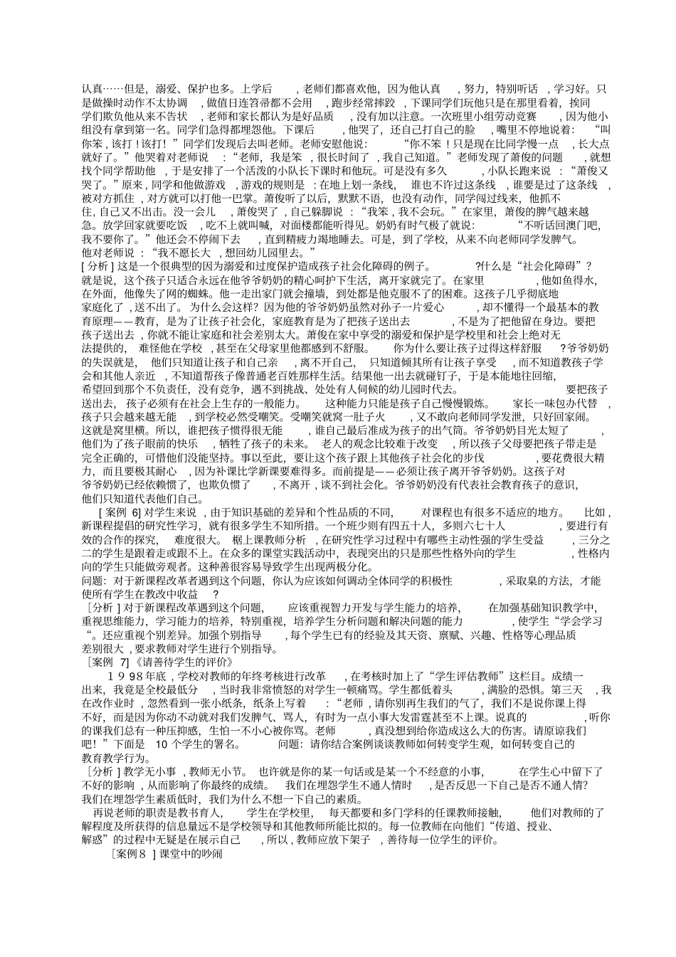 「教育心理学案例分析」_第3页
