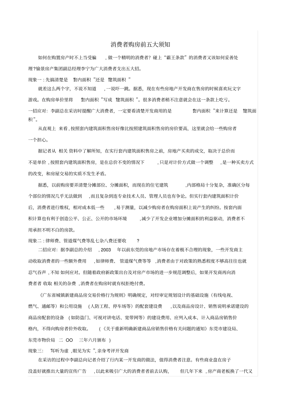 「新手购房须知一目了然版全攻略」_第3页