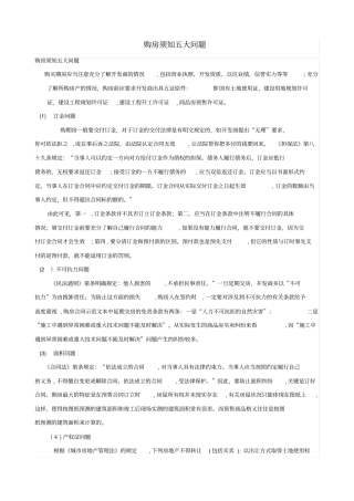 「新手购房须知一目了然版全攻略」