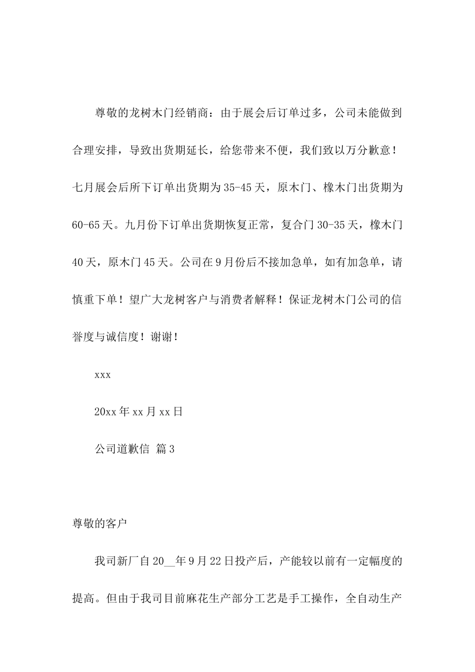 公司道歉信4篇 (2)_第2页