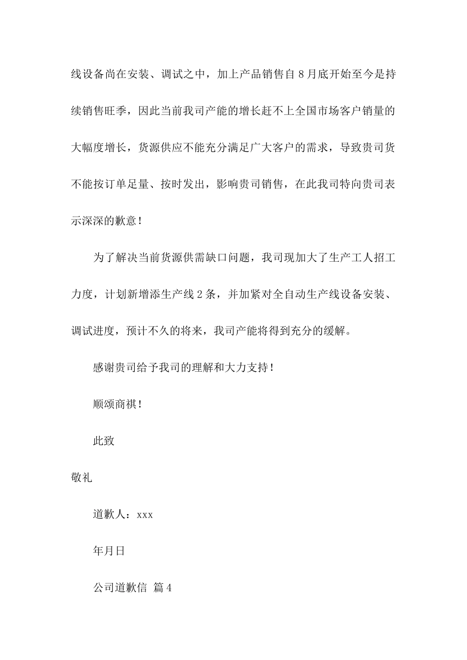 公司道歉信4篇 (2)_第3页