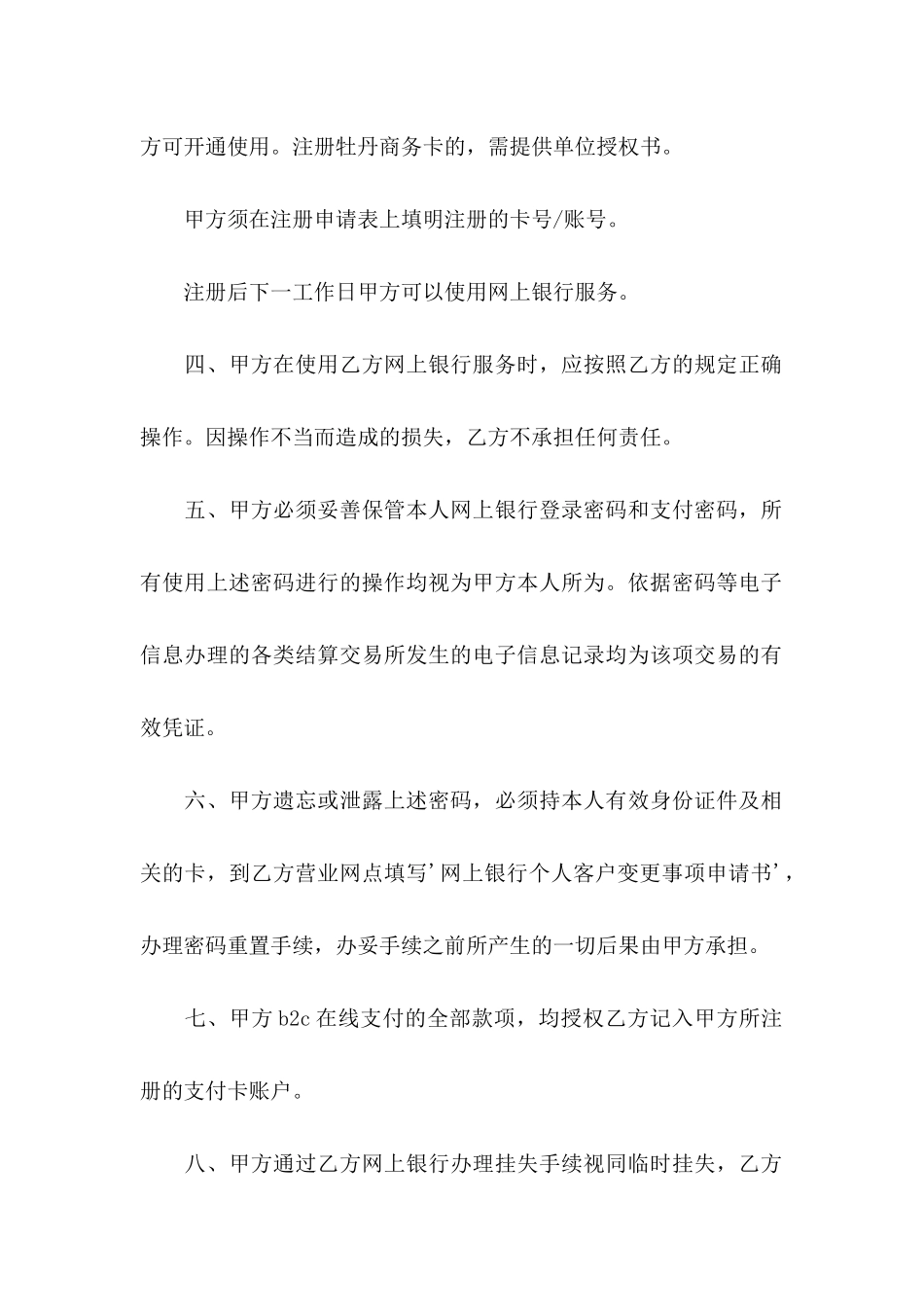个人委托书模板合集9篇_第3页