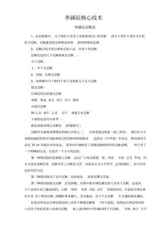 「新派命理-李涵辰核心技术」