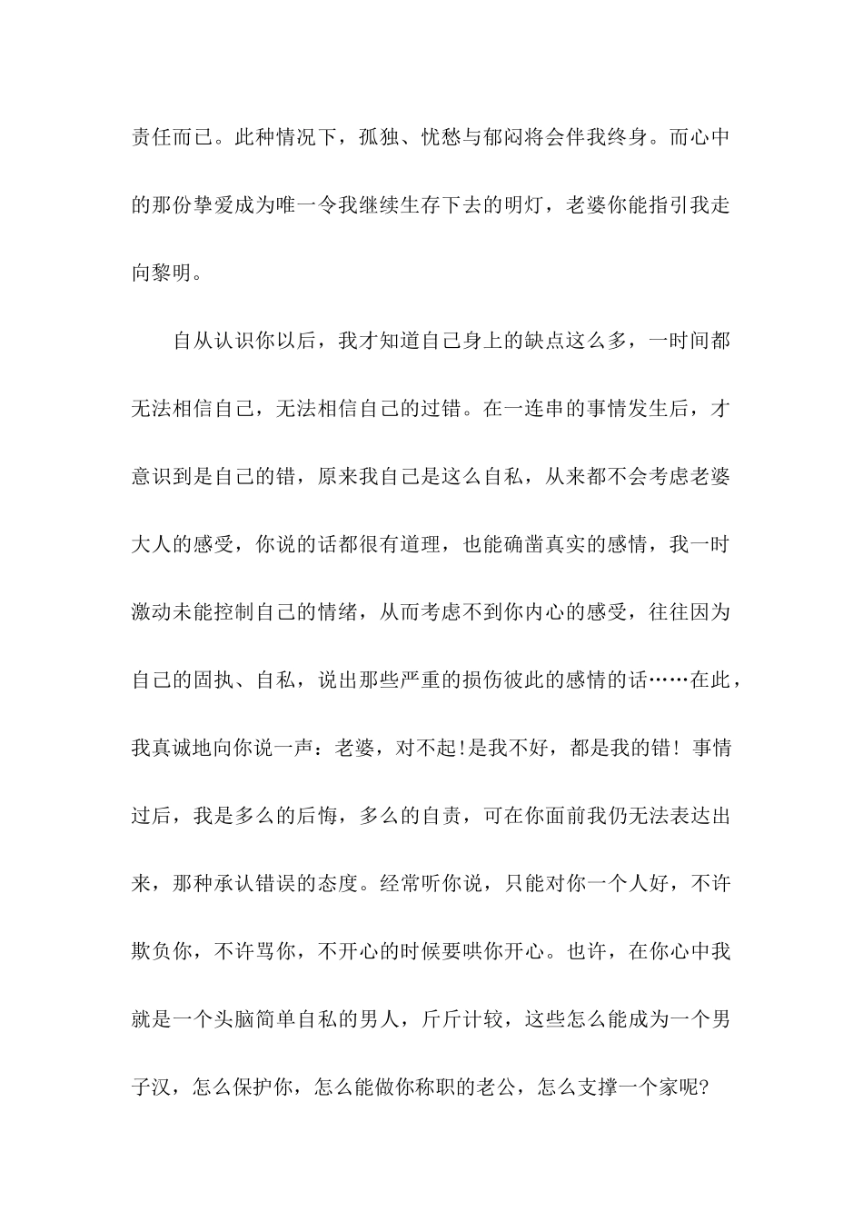 公开道歉信锦集九篇_第2页