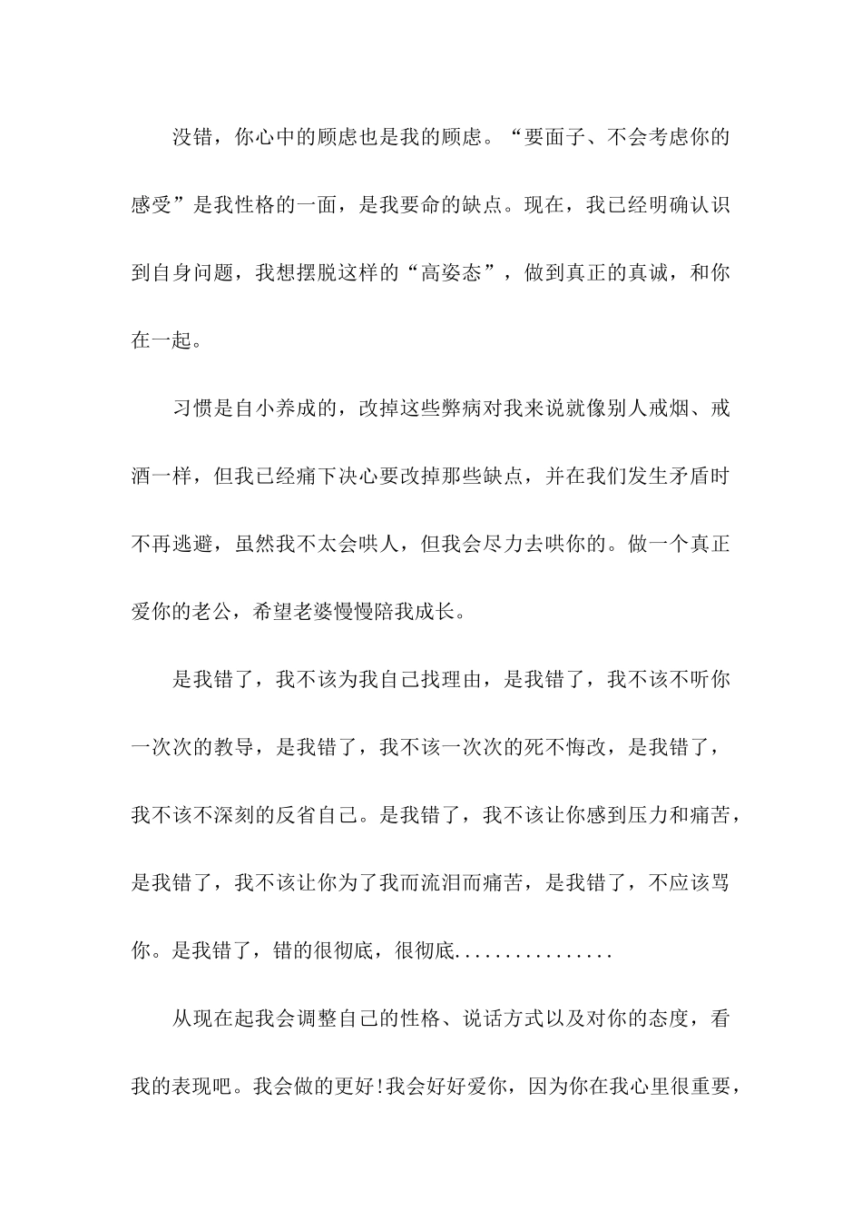 公开道歉信锦集九篇_第3页