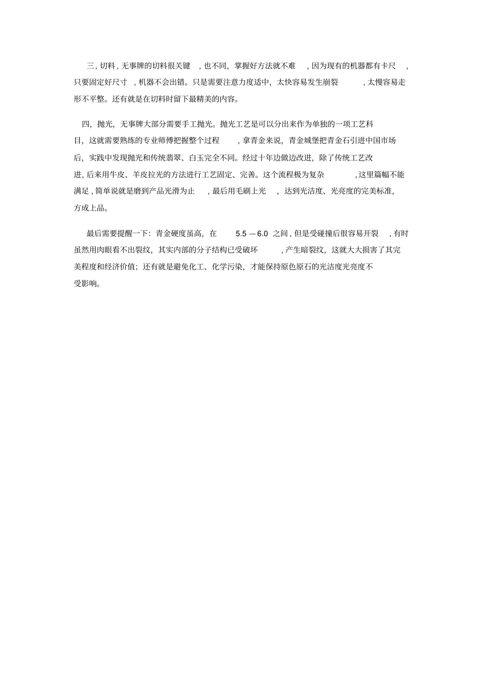 「无事牌的寓意及青金城堡生产的帝王青产品工艺」_第3页