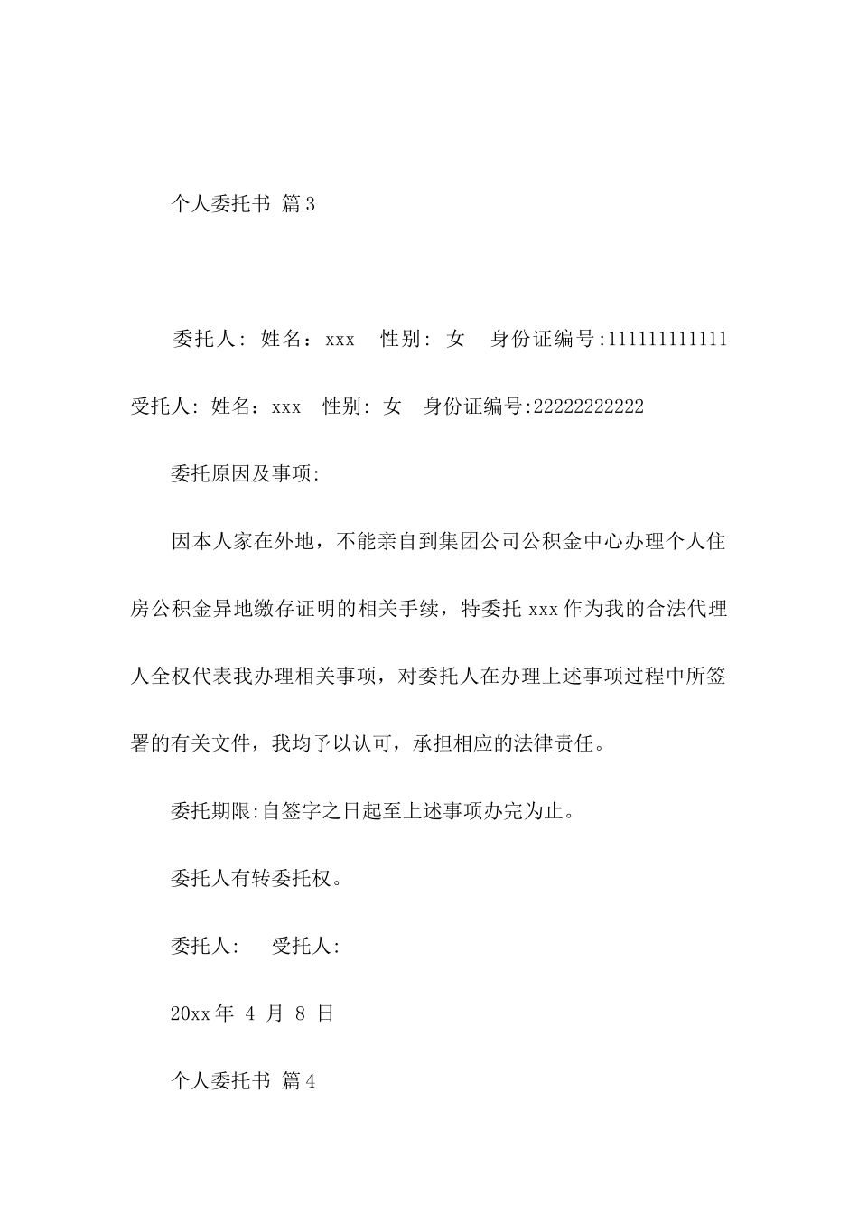 个人委托书模板合集九篇 (2)_第3页
