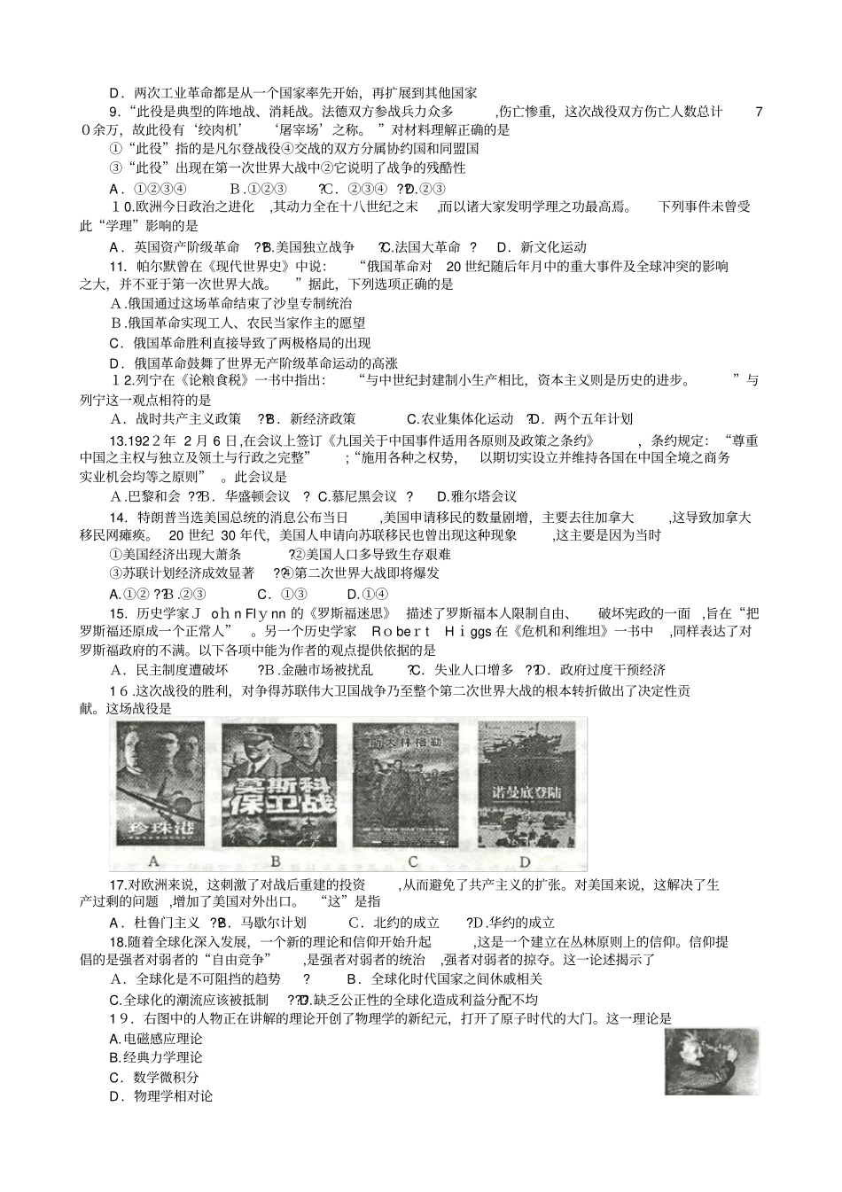 「河南郑州2016—2017学年九年级第一次质量历史检测试卷及答案」_第2页