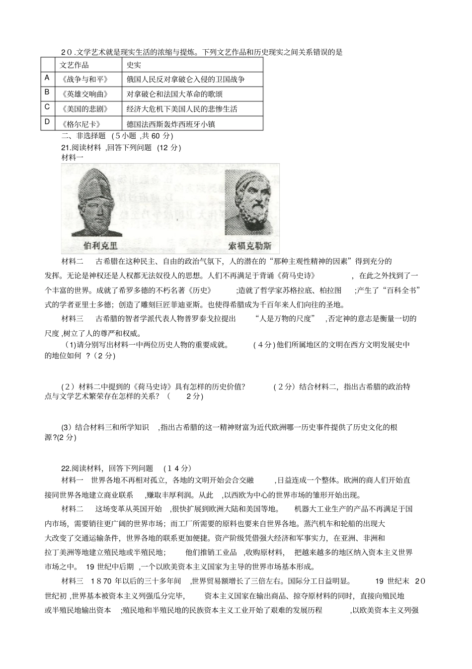 「河南郑州2016—2017学年九年级第一次质量历史检测试卷及答案」_第3页