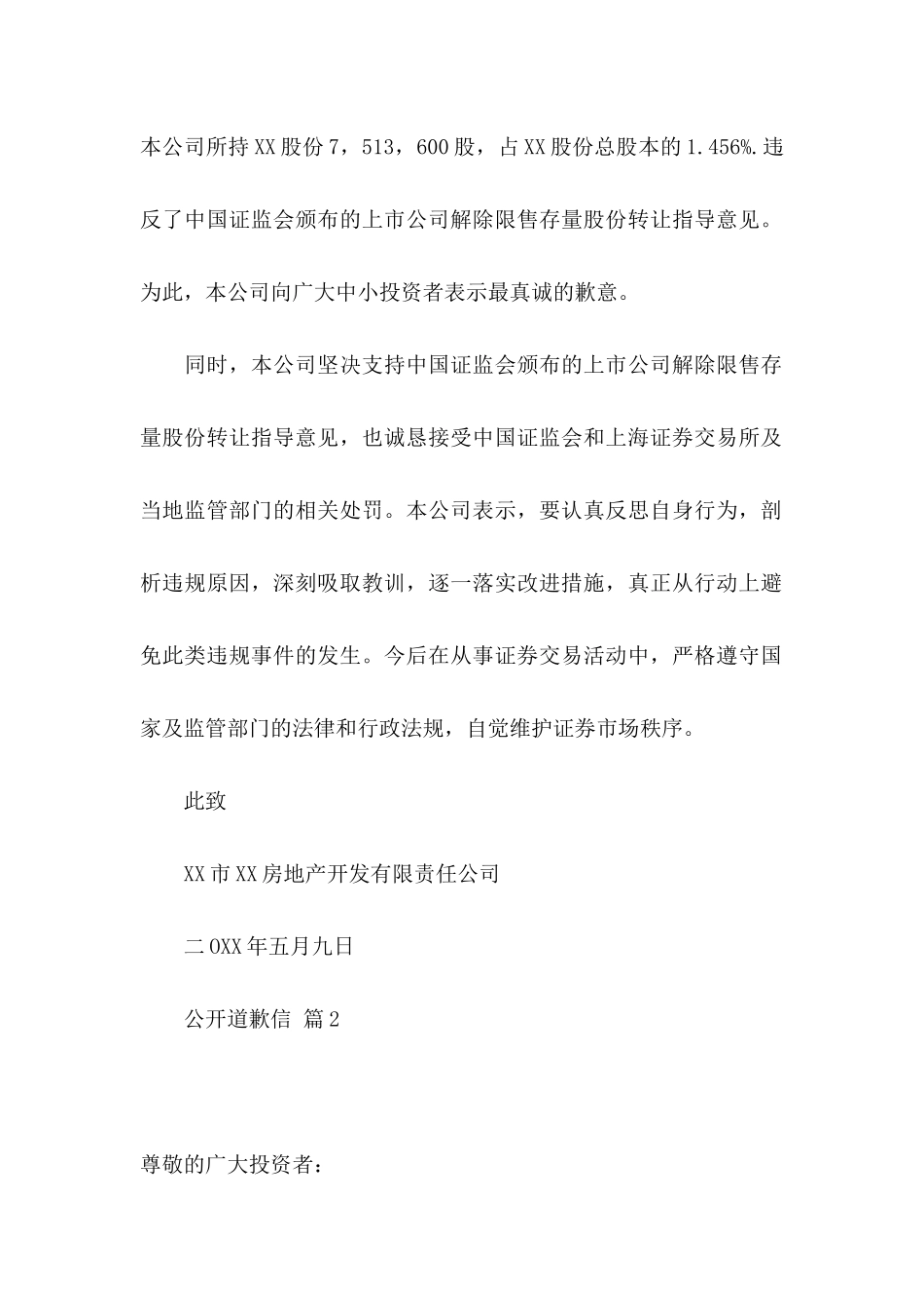 公开道歉信锦集七篇_第2页