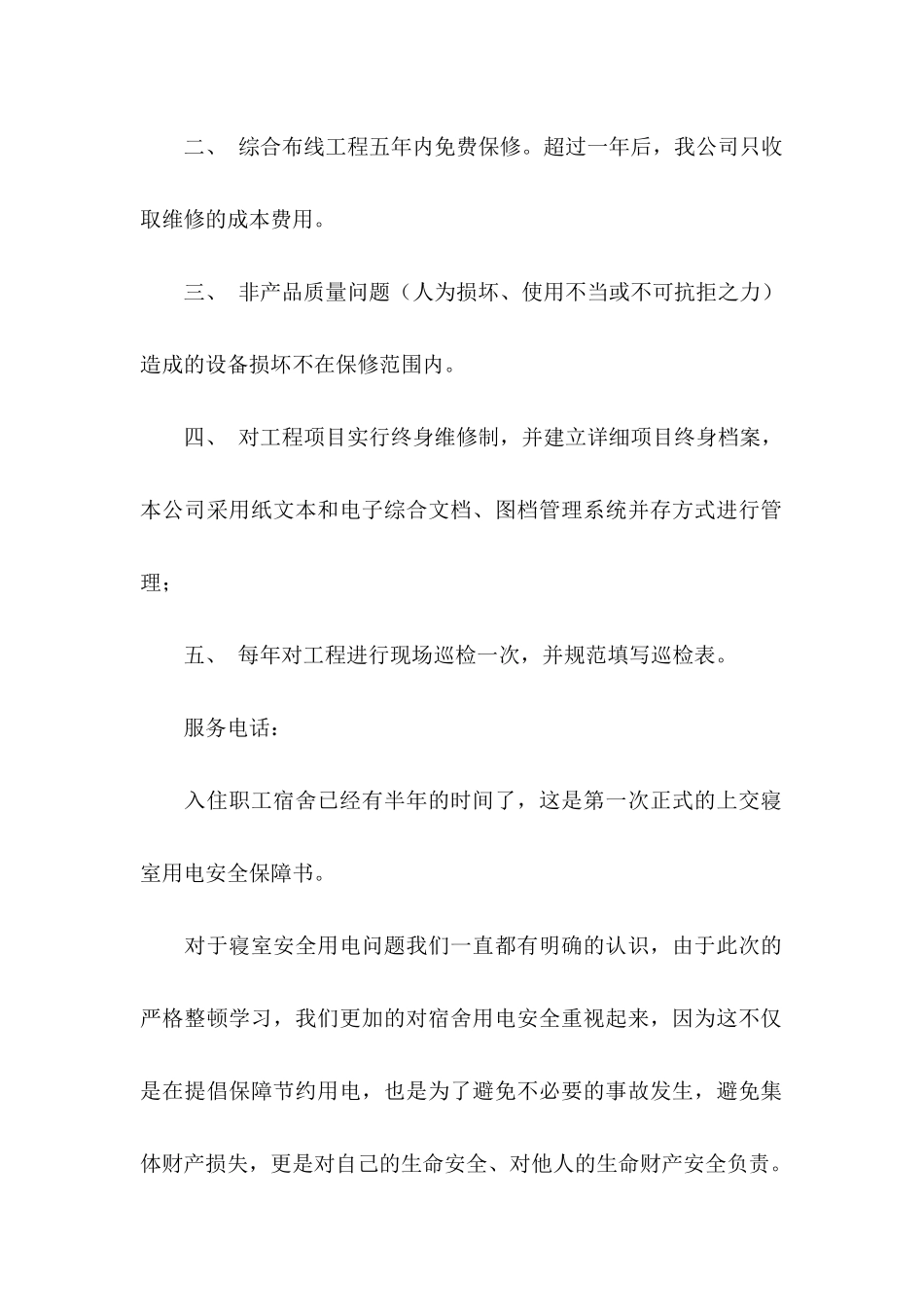 产品保证书3篇_第2页