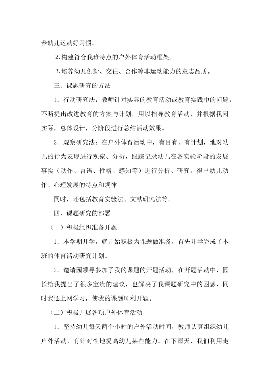 打磨后的研究课题小报告_第2页