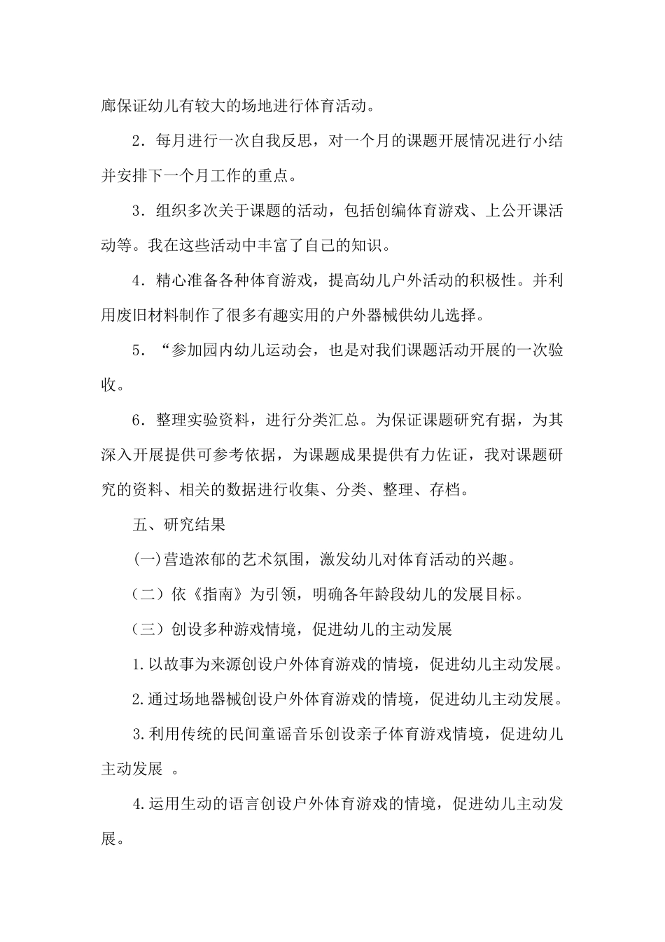 打磨后的研究课题小报告_第3页