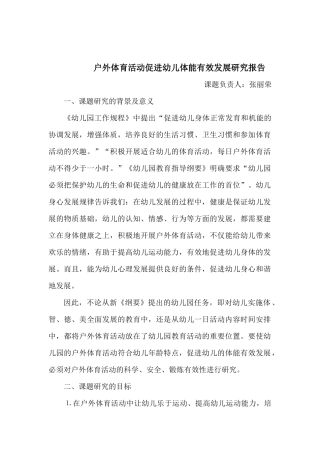 打磨后的研究课题小报告