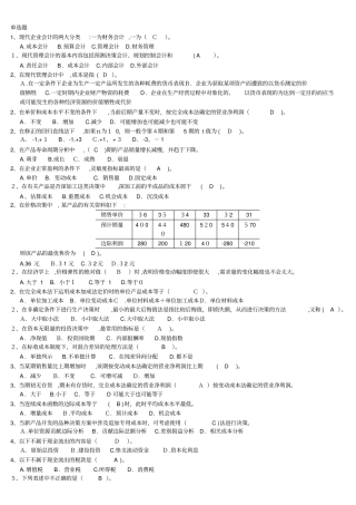 「管理会计题库最新修改版」