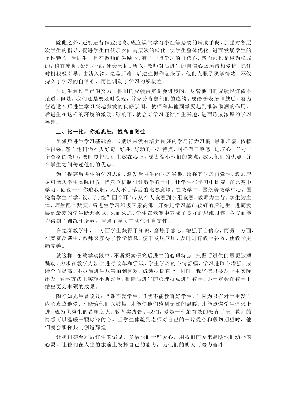 后进生的转变_第2页