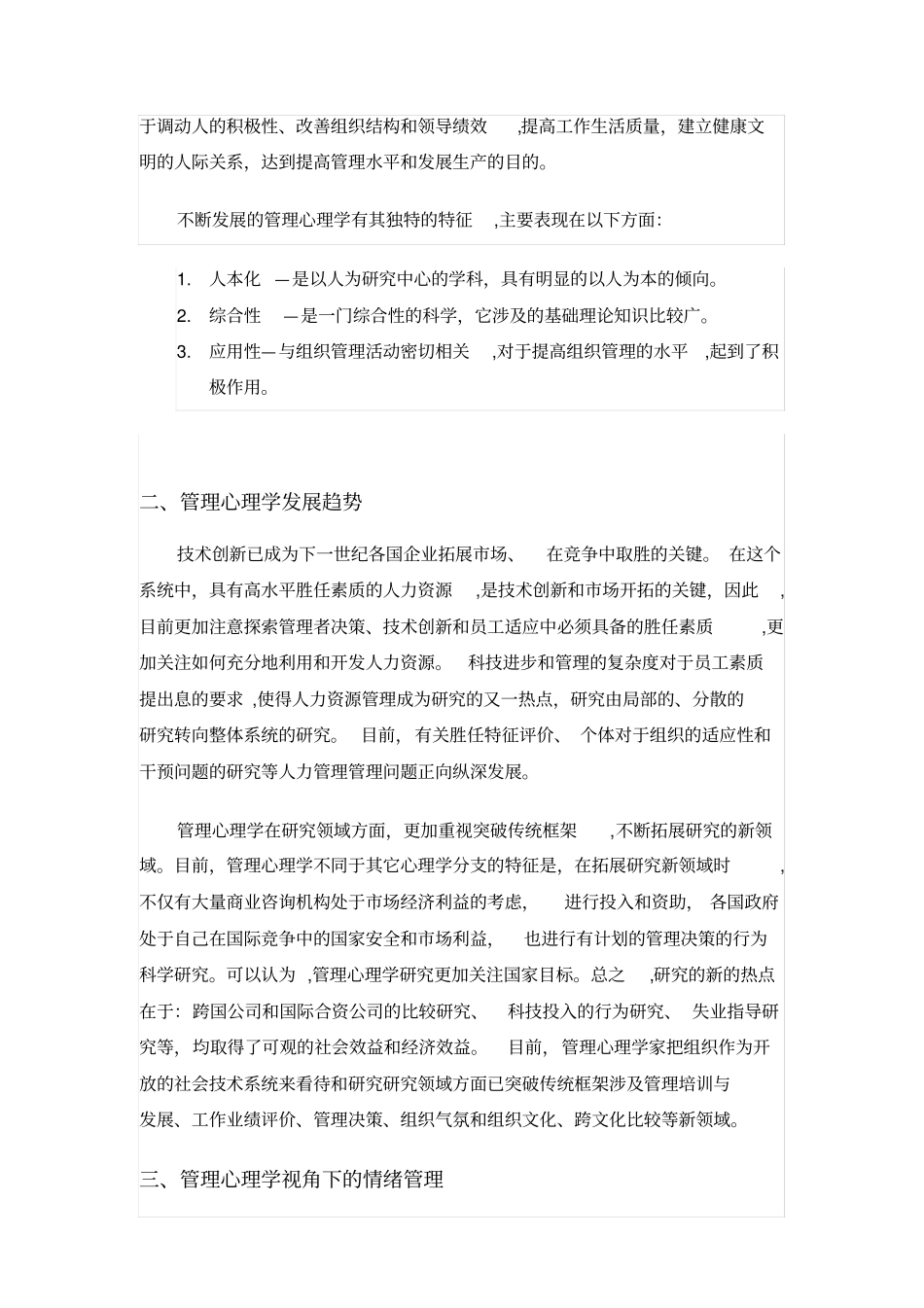 「管理心理学视角下的情绪管理」_第2页