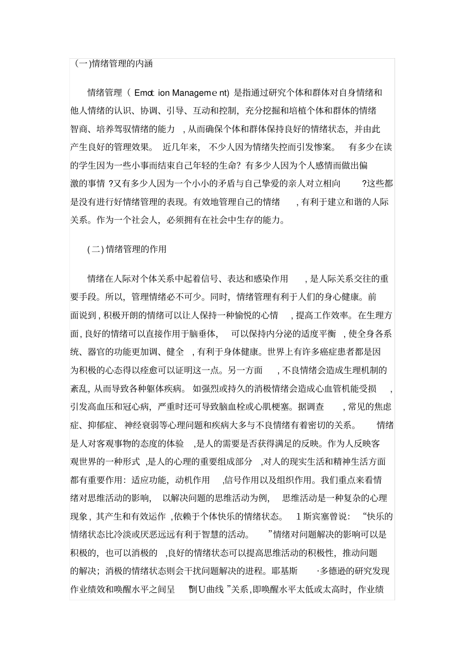 「管理心理学视角下的情绪管理」_第3页