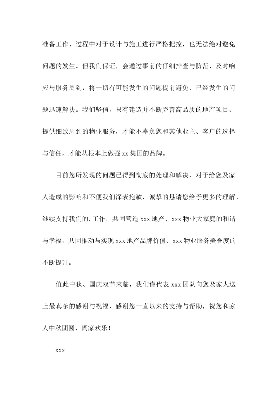 公司道歉信4篇_第2页