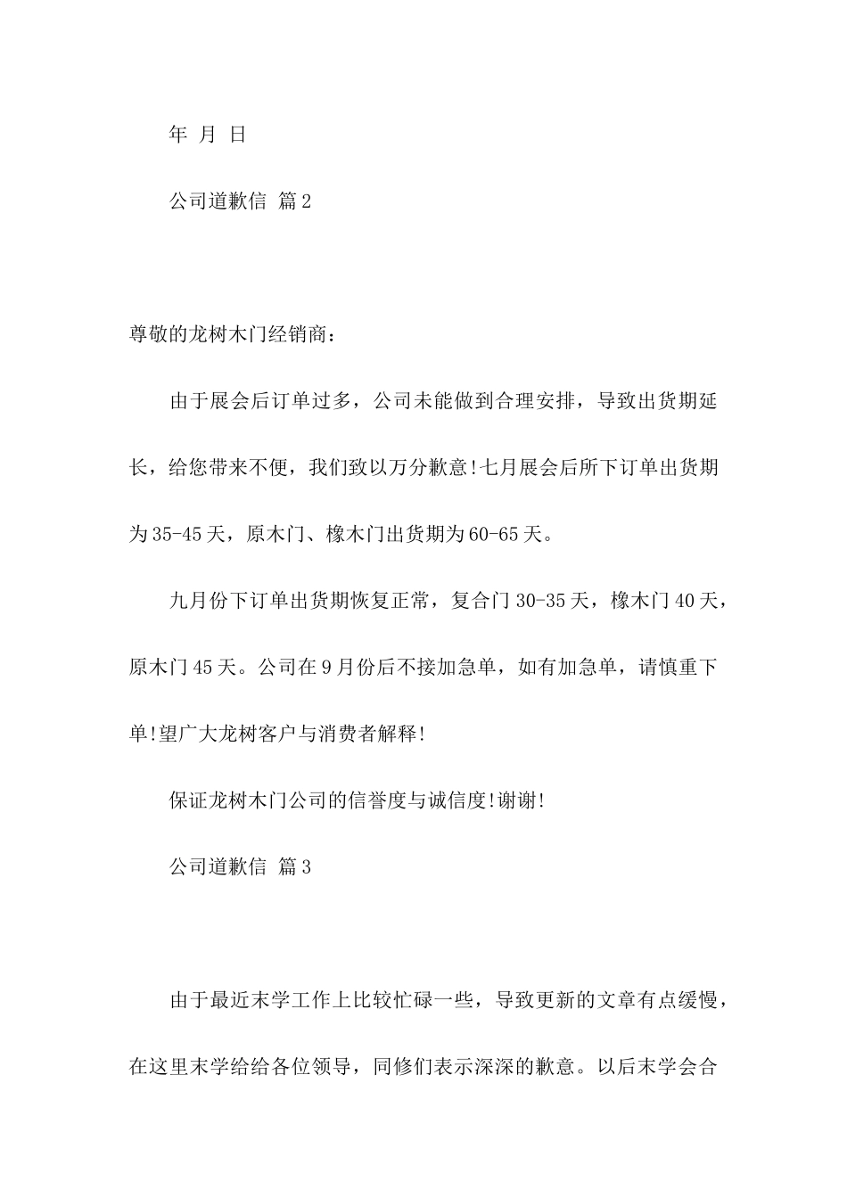 公司道歉信4篇_第3页