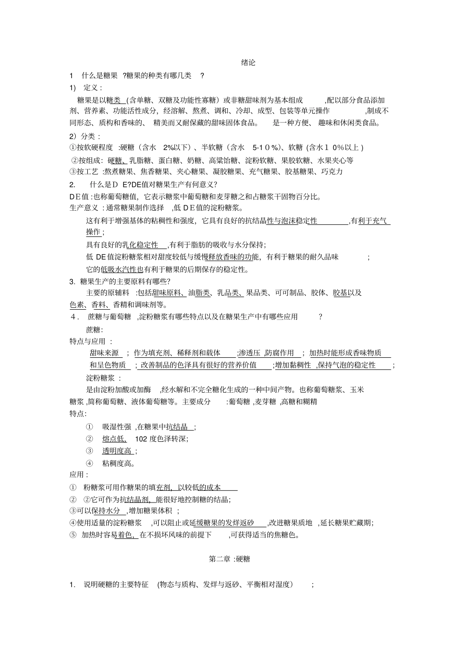 「糖果工艺学的期末复习题含答案」_第1页