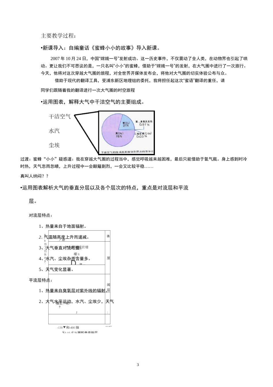 大气的组成和垂直分层教学设计_第3页
