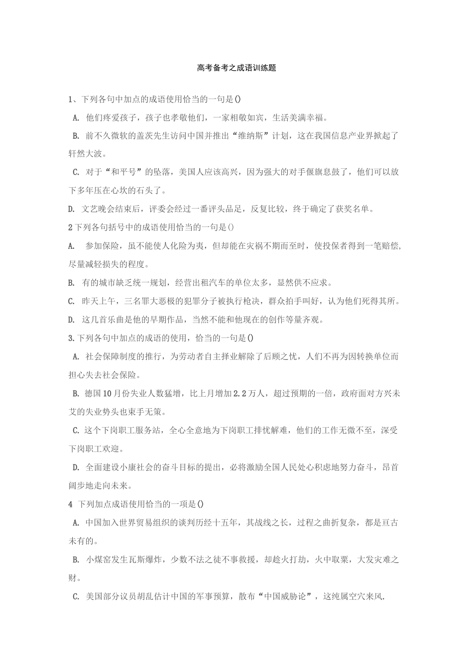 高考成语训练40题_第1页