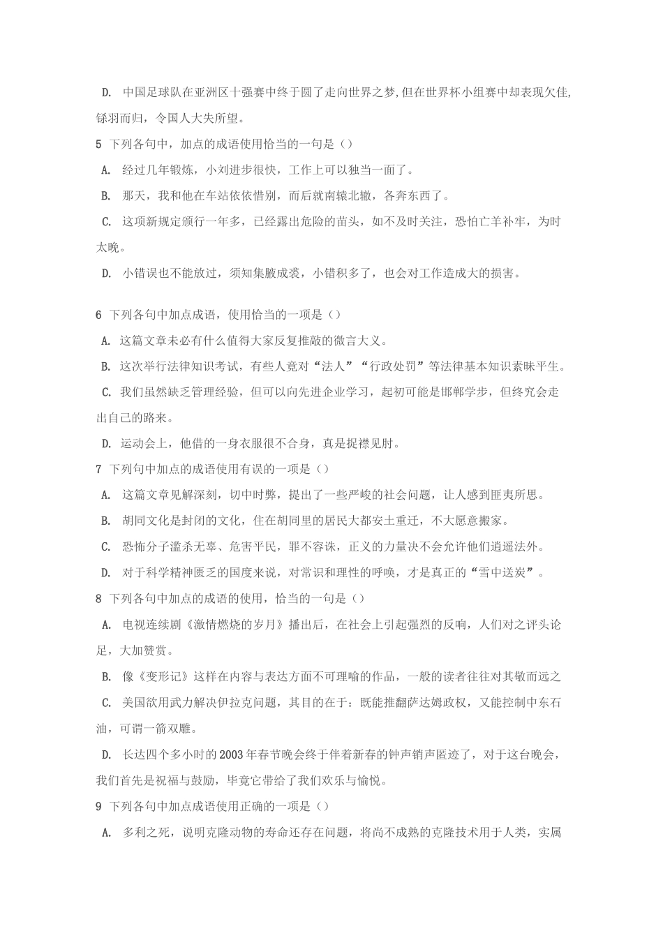 高考成语训练40题_第2页