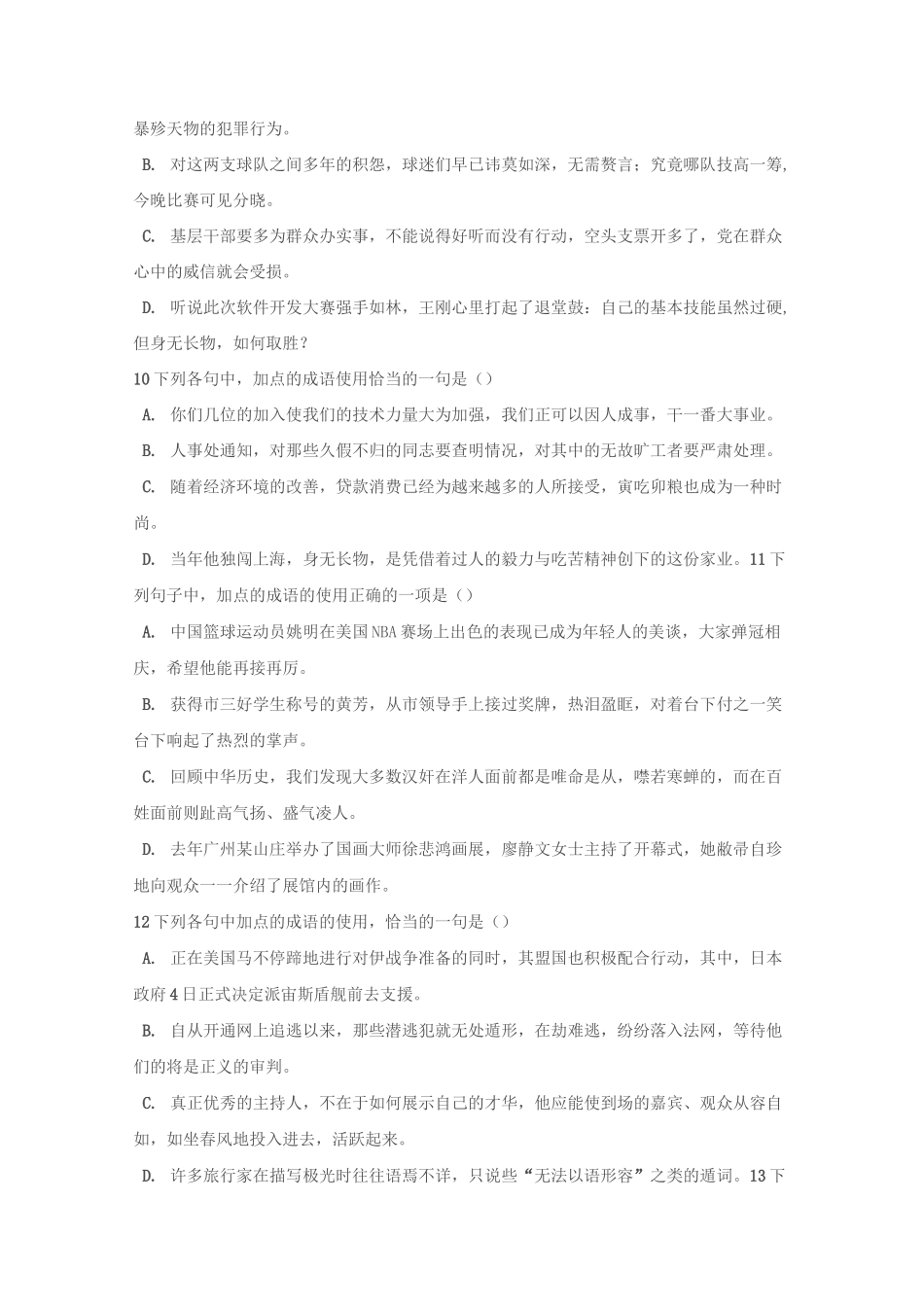 高考成语训练40题_第3页